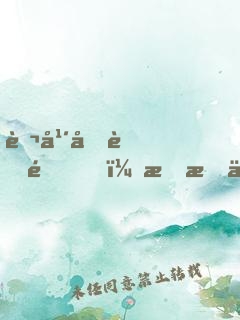 萬年后蘇醒，我成了戒指老爺爺